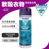 【綠樹蛙戶外】最新到貨英國製NIKWAX Softshell Proof軟殼衣浸泡式撥水劑專業機能性軟殼衣衣物防撥水劑