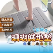 🔥超低價🔥珊瑚絨地墊 廁所吸水地墊 浴室地墊 記憶地墊 防滑腳踏墊 門口地墊 腳墊 吸水墊 腳踏墊 房間地墊 地墊