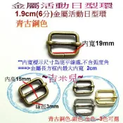 ~吉米兒~五金配材-1.9cm(6分)金屬活動日型環(日形環)3色可選