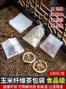 協貿國際日用品生活館 一次性茶包袋茶葉包煲湯鹵料中藥煎藥調料過濾紗布袋食品級泡茶袋