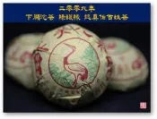 【普洱茶藏-保証正品-中期茶】17年陳期-2009年下關沱茶 綠釅緣 認真作百姓茶-100克生沱