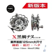 特價 pokee X黑鯛千又 前打輪 125 110 95 黑紅色 槍色 黑鯛千又 黑鯛千又X