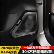 台灣熱銷 RAV4 5代 改裝 柏林之聲 喇叭罩 音響蓋 防踢罩 保護 防刮 2019-2020年