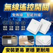 免運🔥懶人遙控開關面板 隨意貼 家用 懶人家用開關 不接線燈開關燈 遙控開關 智能遙控移動隨意貼開關 免布線子母開關