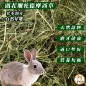 🔥現貨🔥 提摩西 提摩西草 已過篩 一割 提摩西二割 幼割 苜蓿草 適口性佳 提摩西牧草 兔子草  天竺鼠 龍貓主食牧草