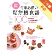 日本最風行每家必備的鬆餅機食譜－烘焙新手必學10[二手書_良好]11318698378 TAAZE讀冊生活網路書店