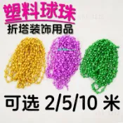 【祈福】潮汕拜月娘中鞦折塔彩珠材料包配件水果紙盒捆邊節慶彩珠弔珠掛珠