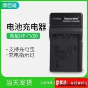 綠巨能 索尼NP-FV50相機電池充電器HDR-XR550E CX450 CX680 AX40 AXP55 CX550E