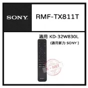 ㊣ 索尼 SONY 新力 原廠遙控器  RMF-TX811T(適用 KD-32W830L)