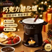 巧克力融化爐 陶瓷甜點火鍋 甜點機器 火鍋甜品 懶人廚房 禮物推薦 家用餐具 聖誕小物 聚會用品 巧克力鍋 巧克力甜品爐