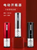 協貿國際日用品生活6館 電動紅酒開瓶器全自動充電式開酒器起子家用葡萄酒不銹鋼啟瓶器