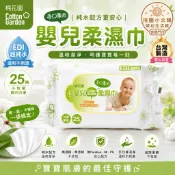 特價🌞桃園小太陽🌞 台製 棉花園 嬰兒純水濕紙巾 25抽 濕紙巾 純水濕紙巾 隨身包