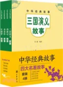 【三民網路書店】四大名著故事(全四冊)（簡體書） 作者：張越