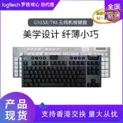 【台灣現貨】g915x/tkl無線機械鍵盤超薄便攜電競遊戲矮軸觸發外設三模