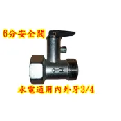 熱水器 6分安全閥 安全洩壓閥 4分 1/2 DN15 逆止安全閥 3/4 DN20 泄壓閥 251688