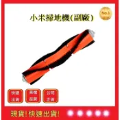 【小米】掃地機主刷小瓦掃地機主刷 石頭掃地機主刷(副廠) 米家 掃地機配件 MI | 五福居旅