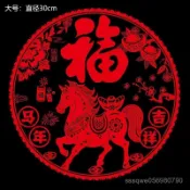 2026馬年福字靜電玻璃貼窗花墻貼門貼春節新年窗戶剪紙窗花批髮 T5CN