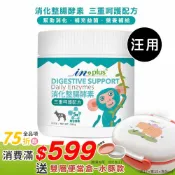 IN-PLUS 消化整腸酵素 三重呵護配方 280g 犬用腸胃保健 消化酵素 益生菌 腸道保健 營養補充