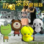 GL-L23 娃娃造型防身警報器 台灣製 100分貝 防狼 防搶 警報器 地震求救警報器 防身器材