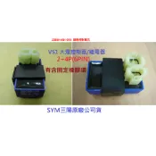SYM三陽 原廠 頭燈控制單元 33800-VS1-010 大燈繼電器 大燈控制器 前燈 FIGHTER 6代 GTS