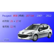 (店+)【車車共和國】Peugeot 寶獅(標緻) 207 SW (旅行車) 矽膠雨刷 軟骨雨刷 後雨刷 雨刷錠