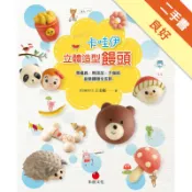 卡哇伊立體造型饅頭[二手書_良好]11318866586 TAAZE讀冊生活網路書店