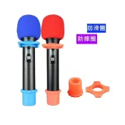 (店+)麥克風 防滾套 卡拉OK KTV 尾套 止滑套 防滾圈 防滑圈 無線 保護圈 防滾 防摔