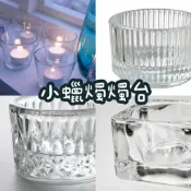 10/2出貨 願意等再下單 IKEA 小蠟燭燭台