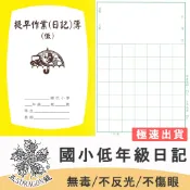 紙 日記 26K國小低年級日記本 日記簿 日記本 學生作業簿 26K 五龍牌