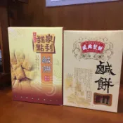 Emily澎湖名產直送🚚 泉利鹹餅 盛興鹹餅 長春鹹餅 也有素食的喔