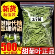 【解憂居家】甜菊葉茶 甜菊葉茶包 袋裝500g 甜葉菊 另售花茶 菊花茶 薄荷茶 蒲公英茶 桂花茶