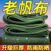 優品優選 帆布屋頂陽臺加厚篷佈防水布貨車雨布戶外防晒遮陽佈防寒防雨棚布