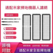 【全球優品匯】適配米家免洗掃拖2Pro全能掃地機1S/2S/全能2濾網配件海帕過濾芯