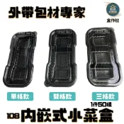 【盒作社】內嵌式小菜盒1/2/3格款|透明塑膠餐盒/可微波餐盒/外帶餐盒/一次性餐盒/免洗餐具/環保餐盒/便當盒/小菜