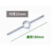 圓板牙 板手 攻牙板手 板牙架 攻外牙 板手 內徑38mm 板牙板手 一字絞手 絞手公制鉸手