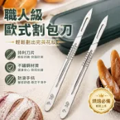 🧁麵包割刀 不鏽鋼刀片 割包刀 法棍割紋刀 烘焙麵團切花刀 麵包整形刀 歐包劃口刀 烘焙小刀 麵包刀片 麵團割線刀
