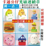 3D卡通公仔姓名連續章(買一送二：送單色貼紙，送墨水)-衣物印章手寫簽名印章-卡皮巴拉-水豚君、角落生物、卡娜赫拉