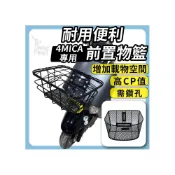 (店+)【ELK_DESIGN】4MICA 鐵製 前置物籃 機車菜籃 菜籃 機車置物籃 電動車置物籃 機車前置物籃 置物籃