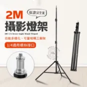 現貨 2米燈架 攝影燈架 學生燈架 200cm 三腳架 支架 閃光燈 棚燈 攝影 腳架 htc vive