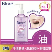 屈臣氏Watsons Biore深層卸粧油230ml