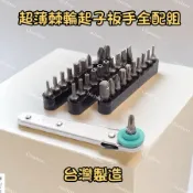 【chuehmu】 超薄迷你棘輪起子板手組 迷你棘輪扳手【新品上市】棘輪板手 十字起子頭  扳手 接頭 棘輪套筒_單支超薄迷你棘輪板手_迷你棘輪扳手