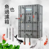 免運✨隨發票🔥魚池過濾箱魚塘過濾系統錦鯉淨水過濾器園藝池塘水循環設備盒除綠魚池過濾箱 魚缸過濾器 魚池過濾器 過濾箱