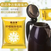 協貿國際日用品生活3館 10袋裝檸檬酸除垢劑電熱水壺熱水器飲水機去水垢清潔劑茶垢清除劑