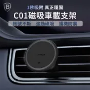 JINGZAN Baseus倍思 C01磁吸車載支架(出風口版) 磁吸手機架 汽車手機支架 磁吸 車用出風口手機架 車用手機架 車用支架