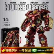 萬華精品 {可打統編 保固一年}兼容樂高積木漫威鋼鐵俠機器人反浩克機甲模型拼裝玩具男孩高難度