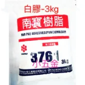 🌟熊88小五金 南寶樹脂 白膠 #3761.  3kg 樹脂
