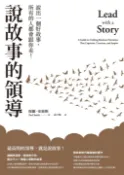 【Pubu電子書城】說故事的領導：說出一個好故事，所有的人都會跟你走！ (電子書) 作者：保羅．史密斯(Paul Smith) 大雁文化