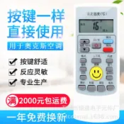 阿嫲的百寶屋 原質適用奧克斯空調遙控器YKR-H/102/112/009/008/801/002/901冷{鑫弘-工葉電器}可開發票