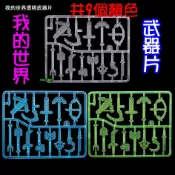 【方舟積木】💥我的方塊世界武器片系列~台灣現貨💥像素武器 麥塊 弓箭 十字 附魔武器 鑽石微型積木 生日禮物