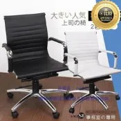 時尚款低背皮椅洽談椅 電腦椅 辦公椅 事務椅 椅子 白黑兩色【PA10】